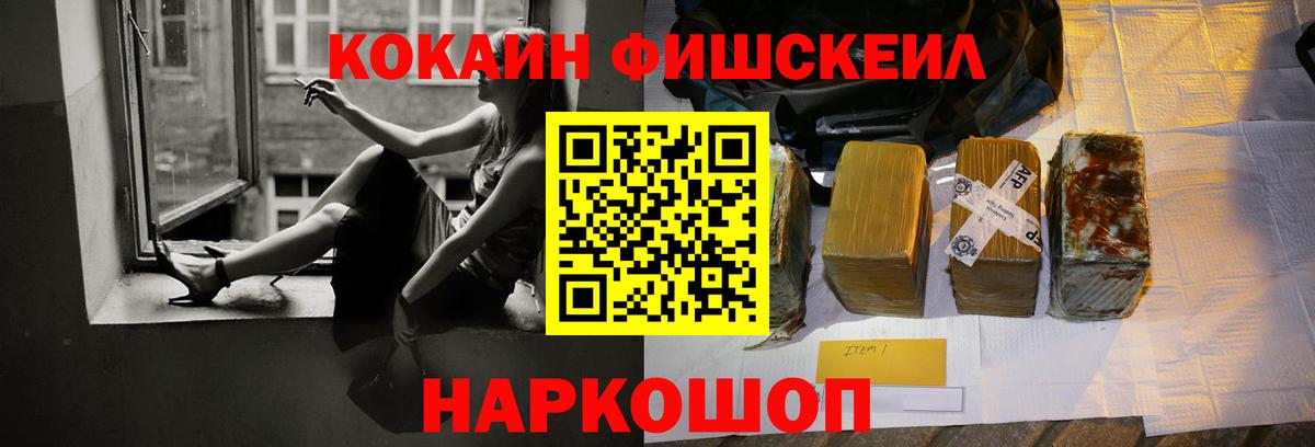 Cocaine FishScale Великий Устюг