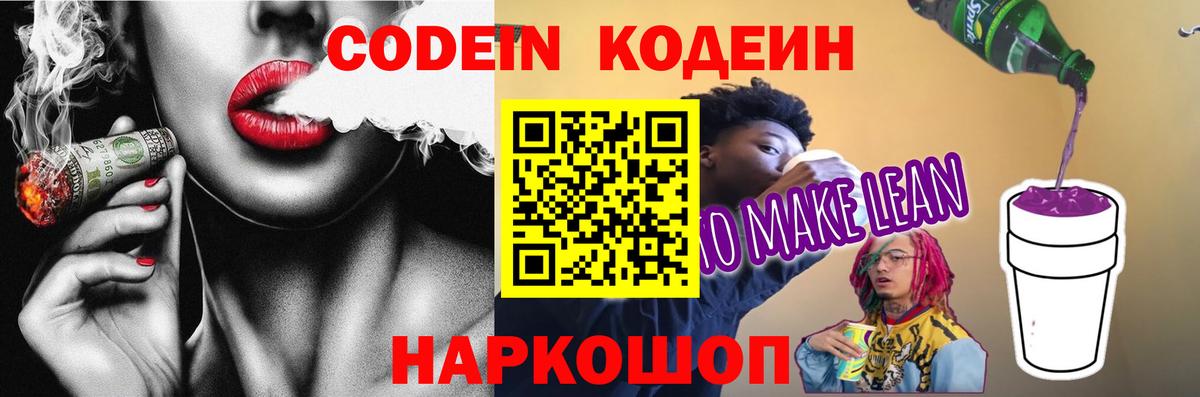 Великий Устюг  Кодеин Purple Drank  Вход с VPN 