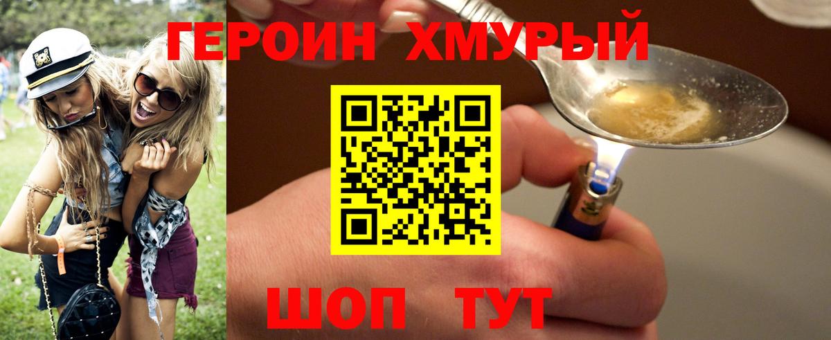 Героин белый Великий Устюг