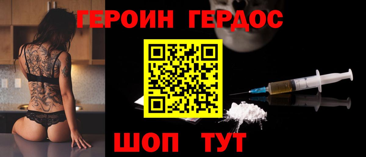 Героин Heroin Великий Устюг