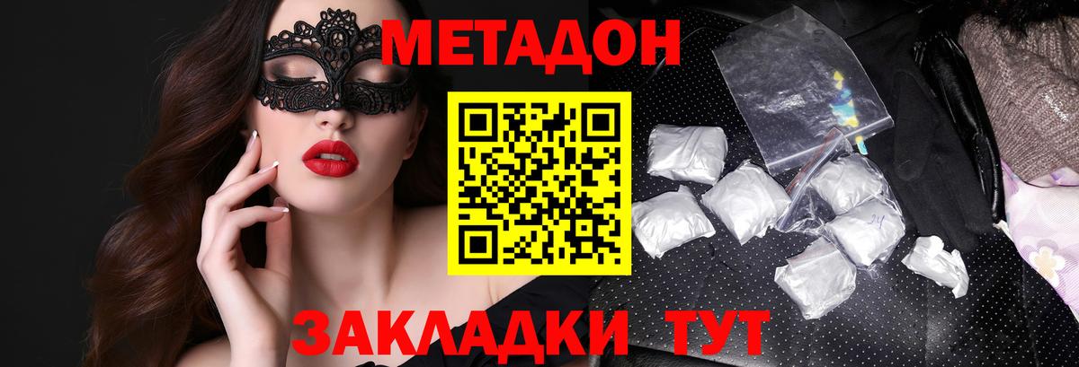Метадон VHQ  Метадон кристалл  Великий Устюг  Вход с VPN 