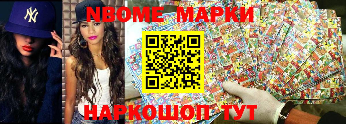 Марки N-bome 1,8мг  Марки N-bome 1,8мг  Великий Устюг 